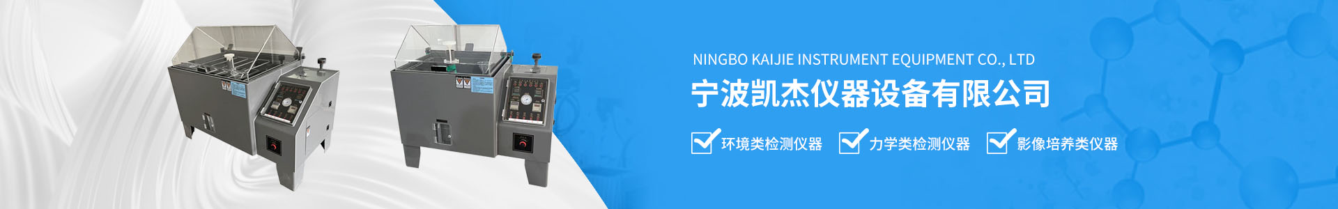 寧波凱杰儀器設備有限公司-寧波凱杰儀器設備有限公司